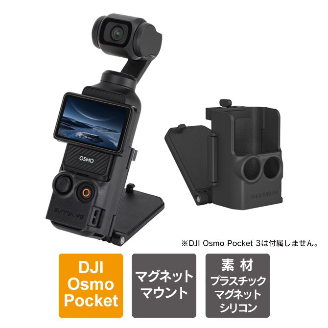 dji osmo pocket 3 本体 機能拡張 osmopocket3 スタンド マウント オズモポケット3 アクセサリー 落下防止（優良配送）  : sl-op3-zj761-d : スマホケース・ウォッチベルトのCASE CAMP - 通販 - Yahoo!ショッピング