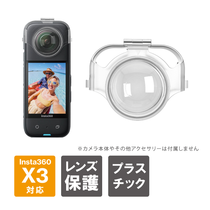 Insta360 X3 レンズ保護 Insta360 X3 レンズガード Insta360 X3 保護