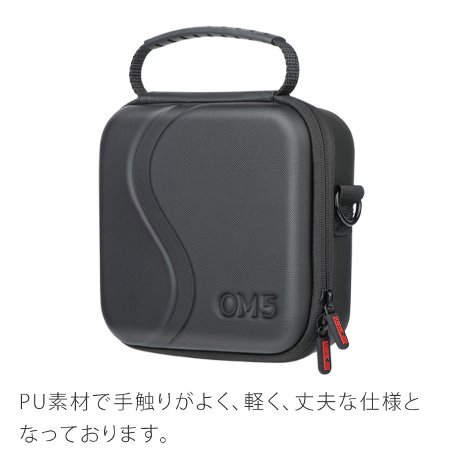DJI OM5本体+ケース DJI OM5 ケース バッグ 収納 アクセサリー ( 宅配便