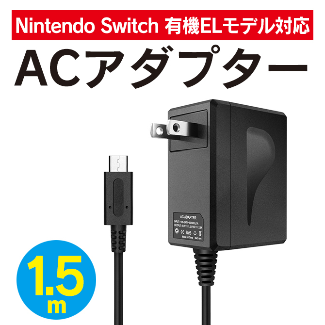 新品 未開封 Switch ACアダプター 純正品 HAC-002 任天堂
