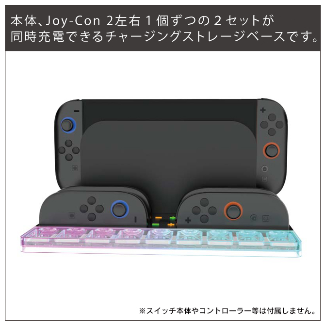 Nintendo Switch joy-con 2 充電 joycon2 ジョイコン2 収納 4個