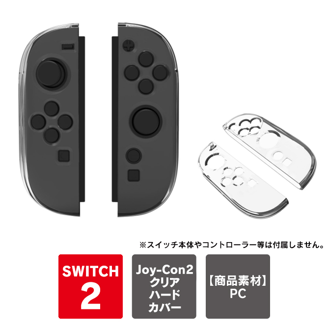 Nintendo Switch joy-con 2 ケース joycon2 カバー joy-con2