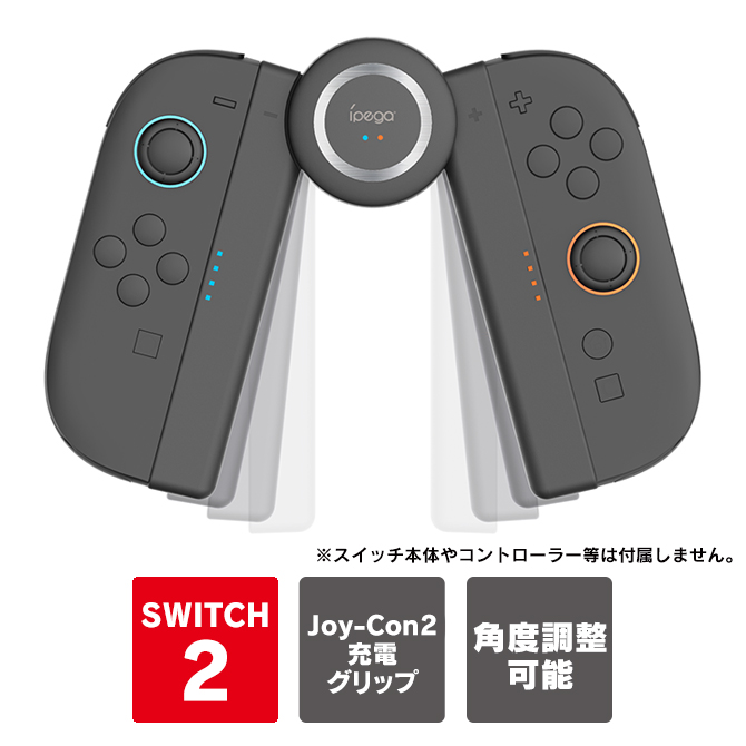 Nintendo Switch - 【美品】任天堂スイッチ 本体  と 充電グリップ 2点セット dショッピング |任天堂 ［Switch2］［セット］Joy-Con 2 充電