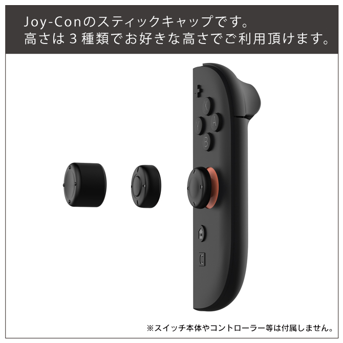 【たき】親指部分のスイッチ・キャップのみ付属、メイン部分はなし Nintendo Switch switch2 joycon ステックキャップ 本体 保護 switch 2