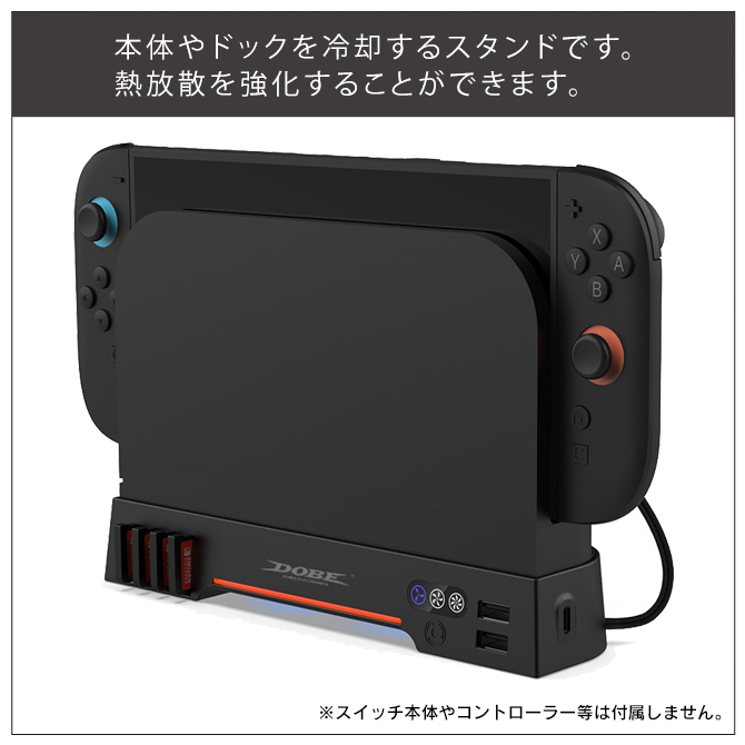 Nintendo Switch nintendo switch 2 ドック 本体 冷却 熱放散