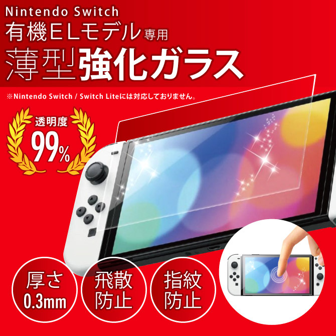 (今だけ特価) switch有機el フィルム switch有機el ガラス スイッチ有機EL フィルム スイッチ フィルム スイッチ有機elフィルム  ( ポスト投函 ) :SWEL-KJH-NS-062:スマホケース・ウォッチベルトのCASE CAMP - 通販