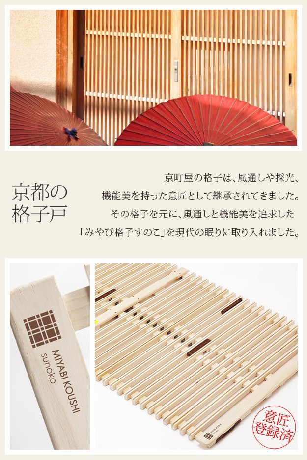 1秒で簡単布団干し！アシスト機能付き-みやび格子-すのこベッド