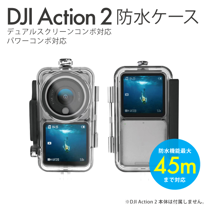 DJI Action 2 ケース DJI アクション 2 ケース 本体 45m 防水 保護 カバー ( 宅配便 )  :WE-DA-02:スマホケース・ウォッチベルトのCASE CAMP - 通販 - Yahoo!ショッピング