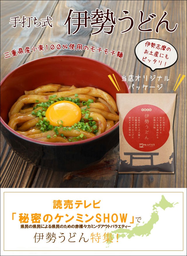 伊勢鳥羽志摩特産横丁 伊勢うどん オリジナルパッケージ入り 特産品 Yahoo ショッピング