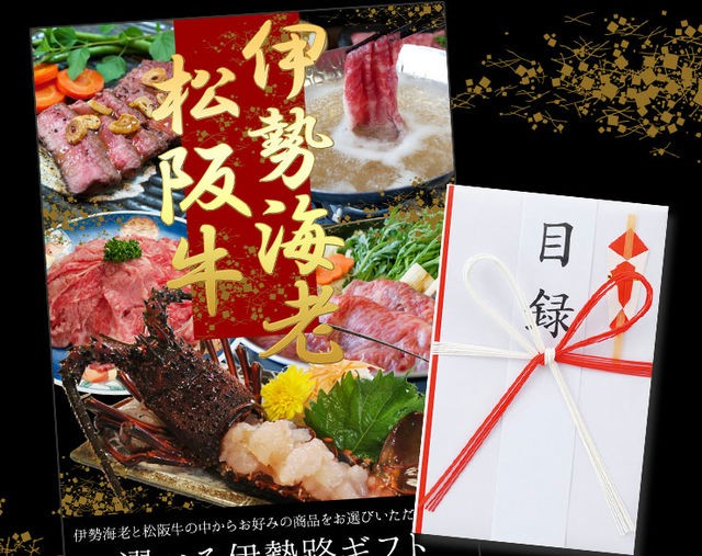 松阪牛 伊勢海老 伊勢路 目録ギフト Ａ３ パネル付 １５０００円コース 忘年会 などの 景品 にオススメ 松阪肉 伊勢海老が 選べる 目録  あすつく対応 :isejimokuroku03:伊勢鳥羽志摩特産横丁 - 通販 - Yahoo!ショッピング