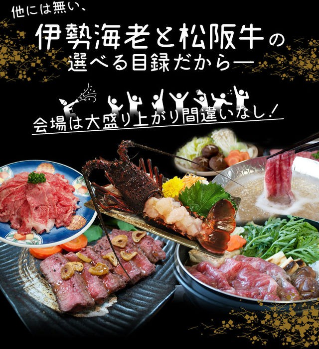 松阪牛 伊勢海老 伊勢路 目録ギフト Ａ３ パネル付 １５０００円コース 忘年会 などの 景品 にオススメ 松阪肉 伊勢海老が 選べる 目録  あすつく対応 :isejimokuroku03:伊勢鳥羽志摩特産横丁 - 通販 - Yahoo!ショッピング