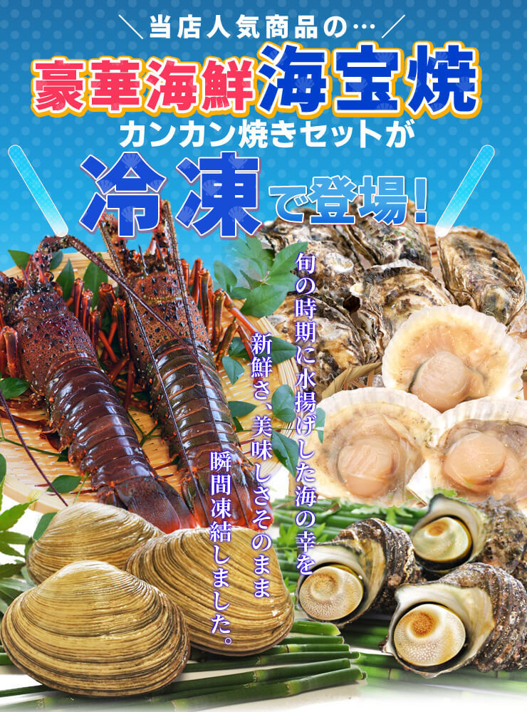 伊勢鳥羽志摩特産横丁 冷凍 美し国 豪華海鮮海宝焼 海産物 Yahoo ショッピング