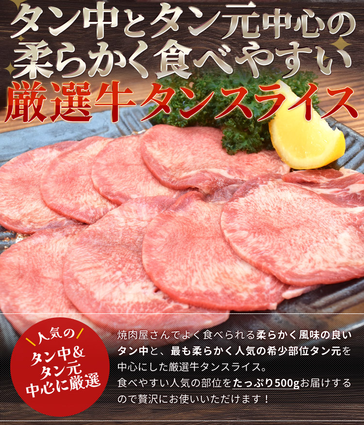 牛タン スライス １ｋｇ（５００ｇ×２袋） 牛たん 上級部位厳選