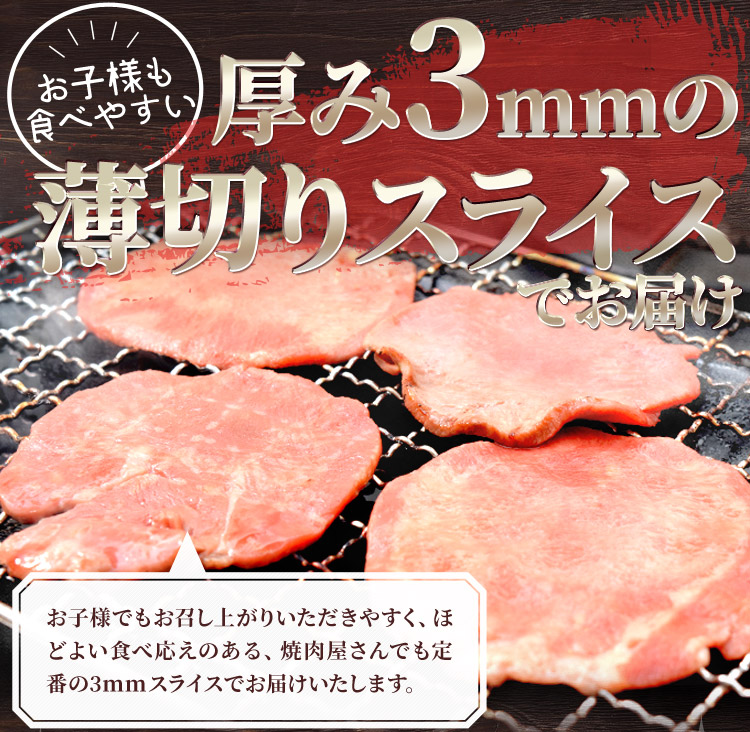 牛タン スライス １ｋｇ（５００ｇ×２袋） 牛たん 上級部位厳選