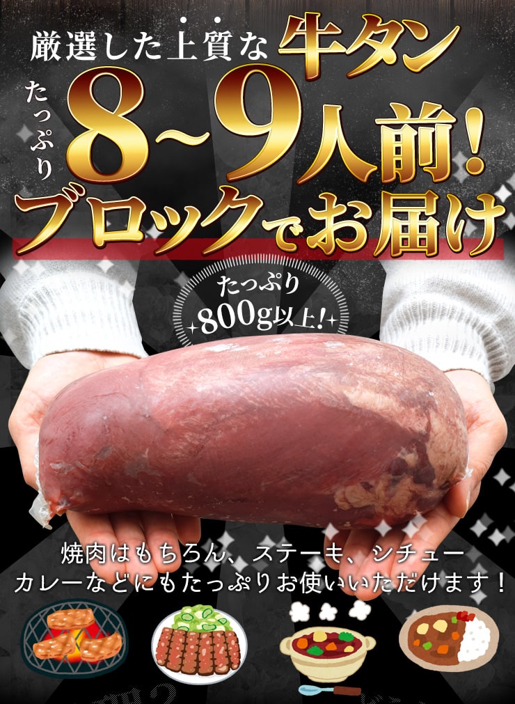 牛タン ブロック 上級部位厳選 ８００ｇ以上 送料無料 厚切り ステーキ 焼肉 BBQ バーベキュー タン塩 タン中 タン元 敬老の日 ギフト  あす楽対応 : tongue0502 : 伊勢鳥羽志摩特産横丁 - 通販 - Yahoo!ショッピング