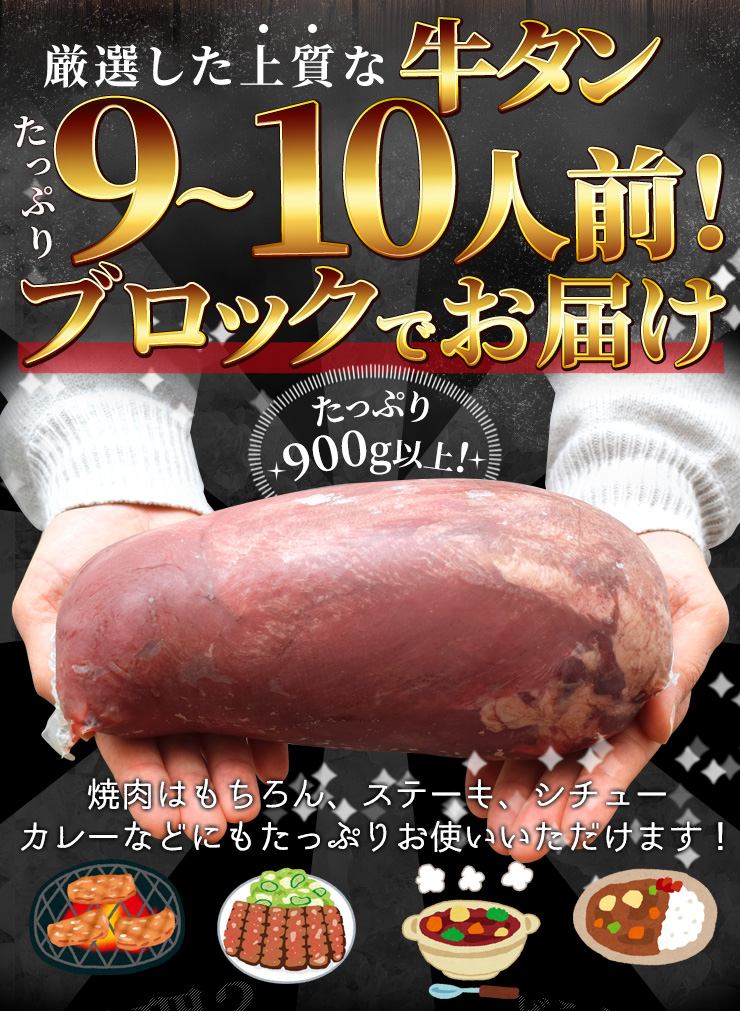 牛タン ブロック 上級部位厳選 ９００ｇ以上 送料無料 厚切り ステーキ 焼肉 BBQ バーベキュー タン塩 タン中 タン元 お年賀 ギフト :  tongue0502 : 伊勢鳥羽志摩特産横丁 - 通販 - Yahoo!ショッピング