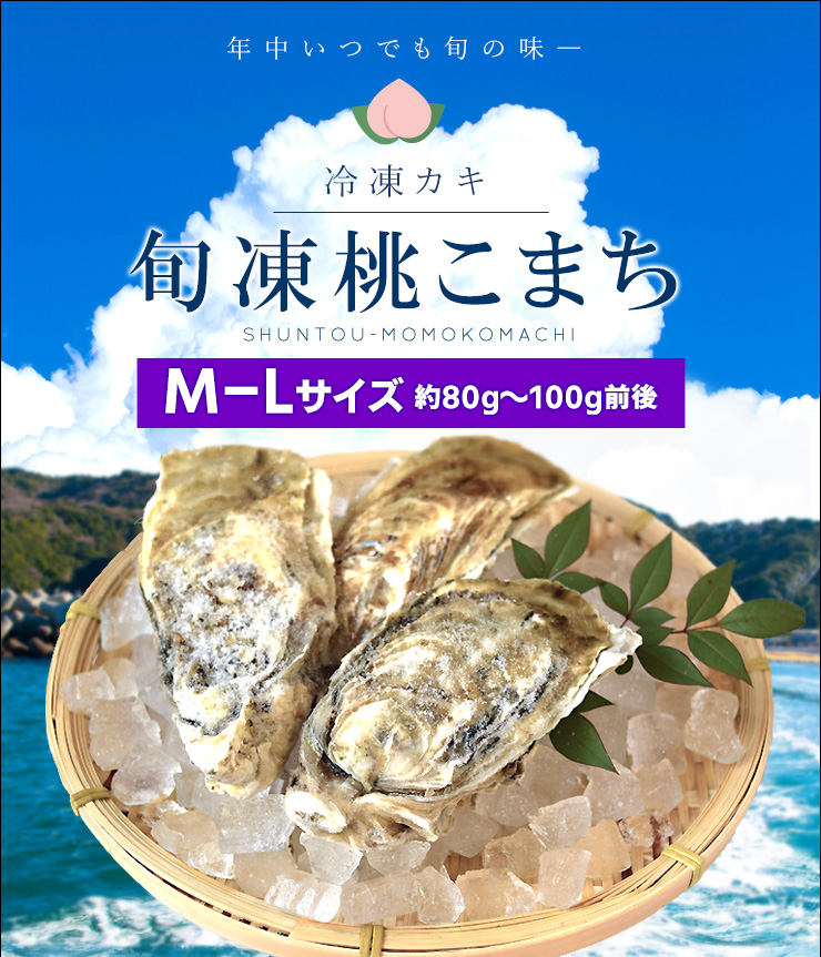 牡蠣 M〜Lサイズ 70個入 冷凍桃こまち牡蠣 送料無料 産地