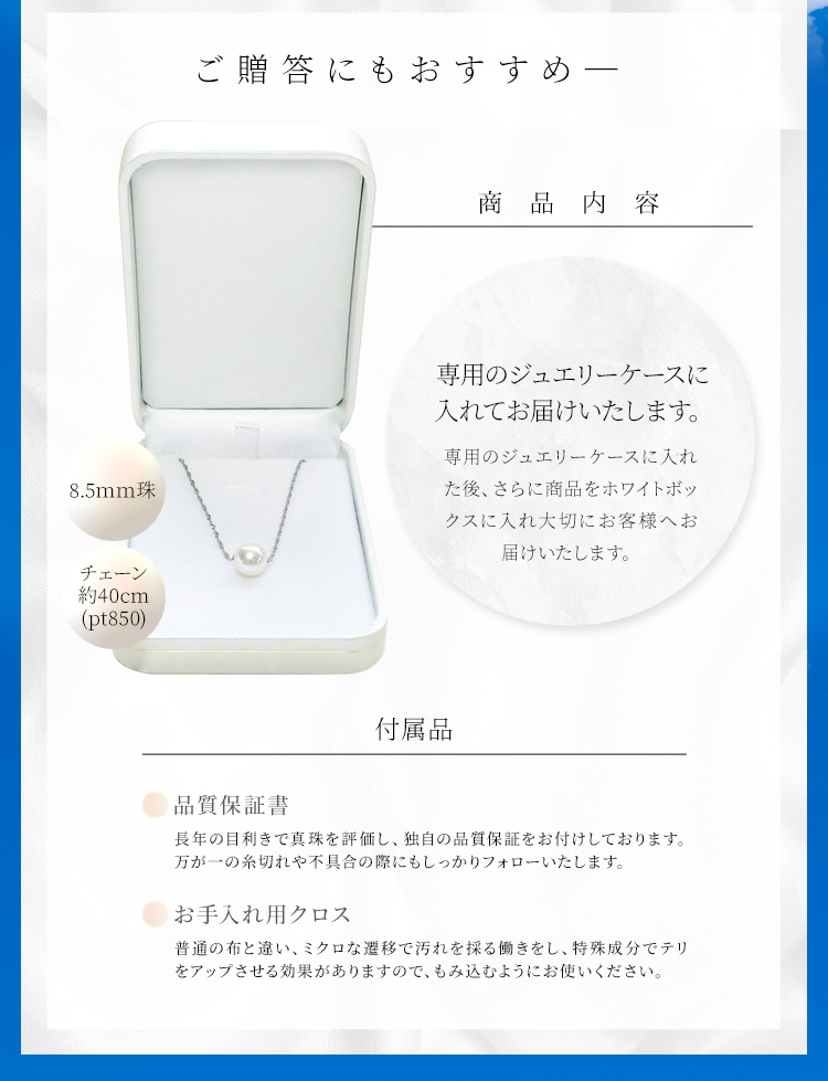 真珠 ネックレス 伊勢志摩産 アコヤ真珠 8．5mm珠 一粒