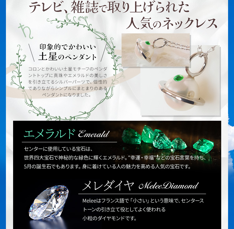真珠 ネックレス 土星ペンダント エメラルド 伊勢志摩産 アコヤ