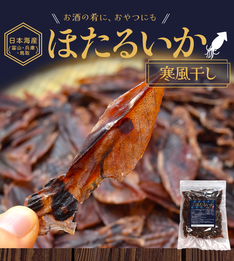 ぷーぱる　　　伊太利屋 伊勢鳥羽志摩特産横丁 - ほたるいか寒風干し｜Yahoo!ショッピング