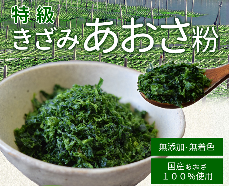 特級 きざみ あおさ粉60g メール便送料無料 三重県産 愛知県