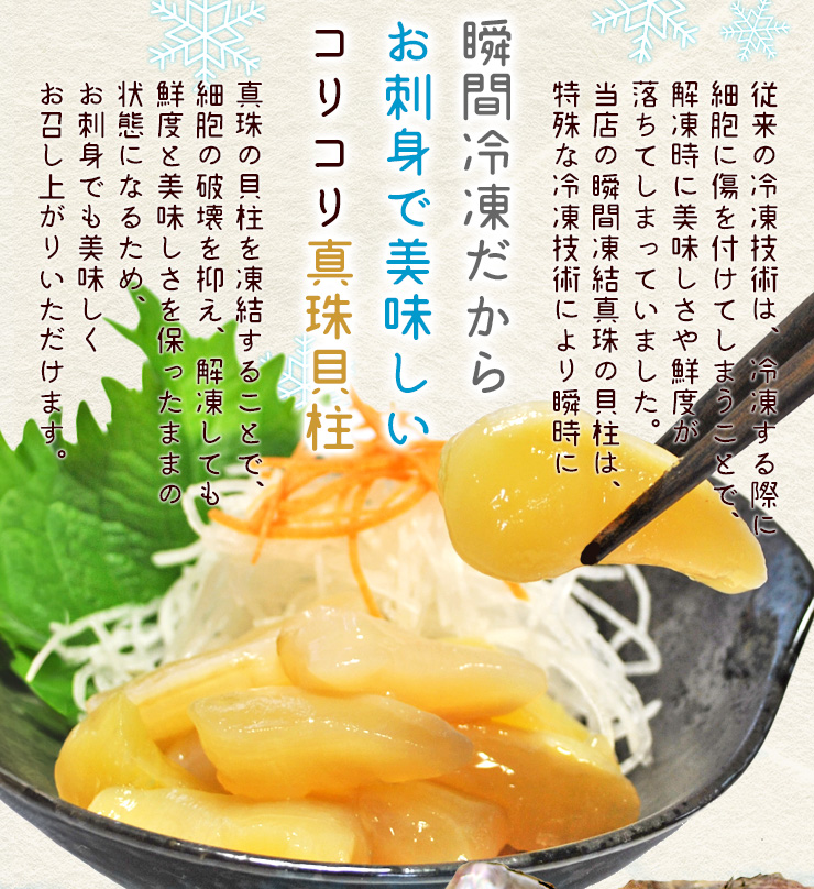 瞬間凍結 真珠の貝柱1kg(500g×2) 国産 冷凍便送料無料 剥きた
