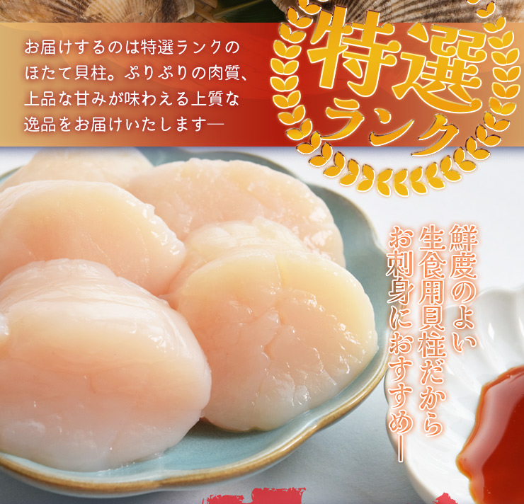 ほたて 特選 貝柱 大きめサイズ 刺身 2kg （1kg 約51〜60粒