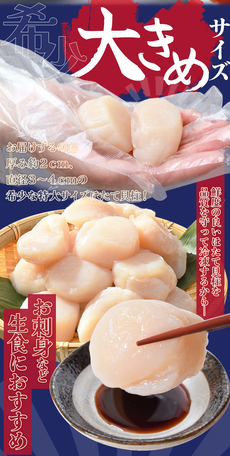 ほたて 特選 貝柱 大きめサイズ 刺身 1kg 約51〜60粒 青森県産