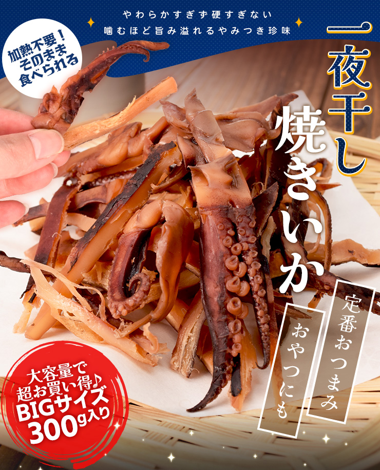 伊勢鳥羽志摩特産横丁 - 一夜干し焼きいか｜Yahoo!ショッピング