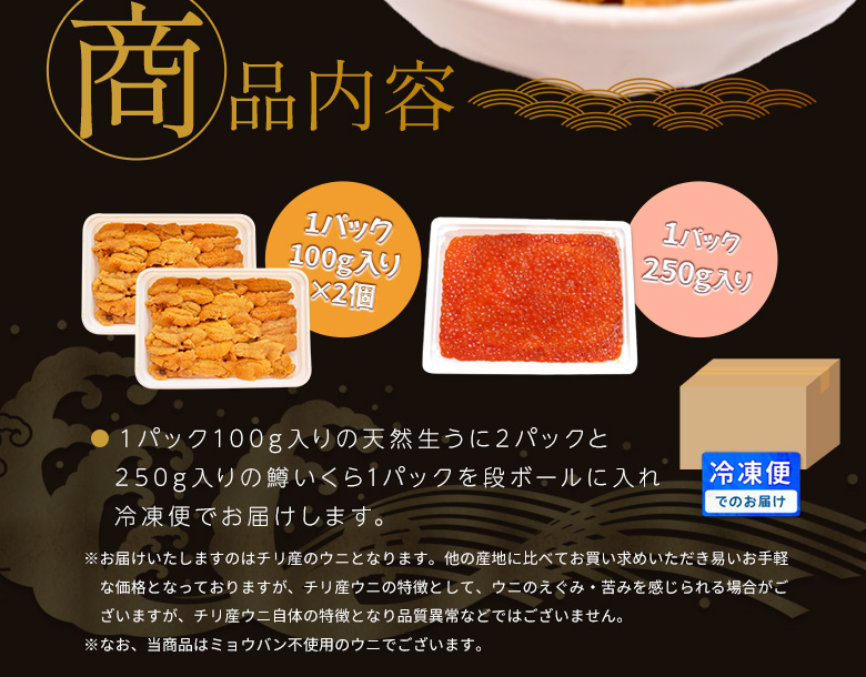 うに いくら セット 天然生うに 200g（100g×2個） 醤油漬け
