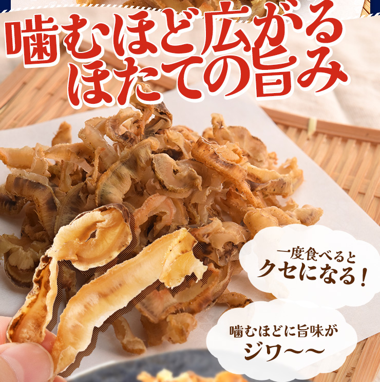 ほたて貝ひも 焼き おつまみ 北海道産 国産 ソフトタイプ 400g 大