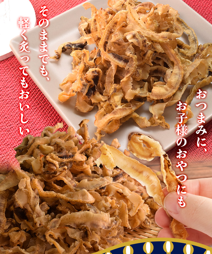 ほたて貝ひも 焼き おつまみ 北海道産 国産 300g 大容量 お得
