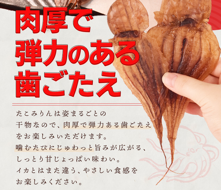たこみりん おつまみ 干したこ 300g（約35枚前後） 大容量 お得