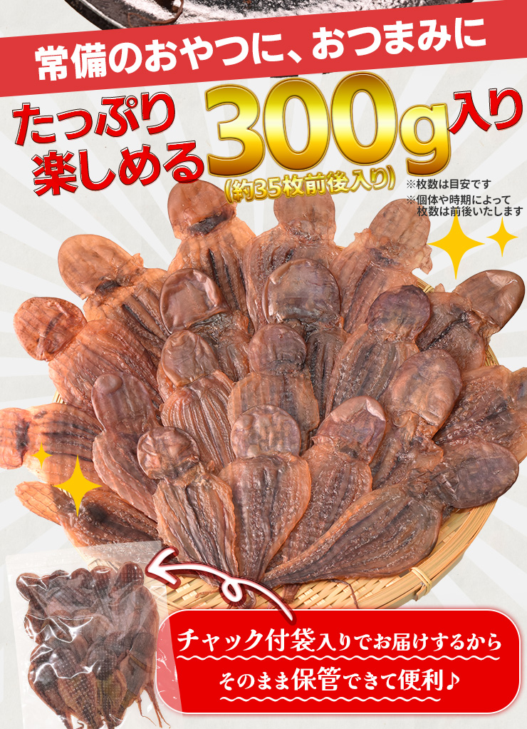 たこみりん おつまみ 干したこ 300g（約35枚前後） 大容量 お得