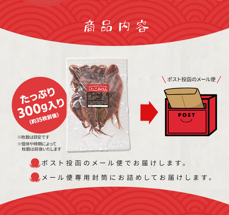 たこみりん おつまみ 干したこ 300g（約35枚前後） 大容量 お得