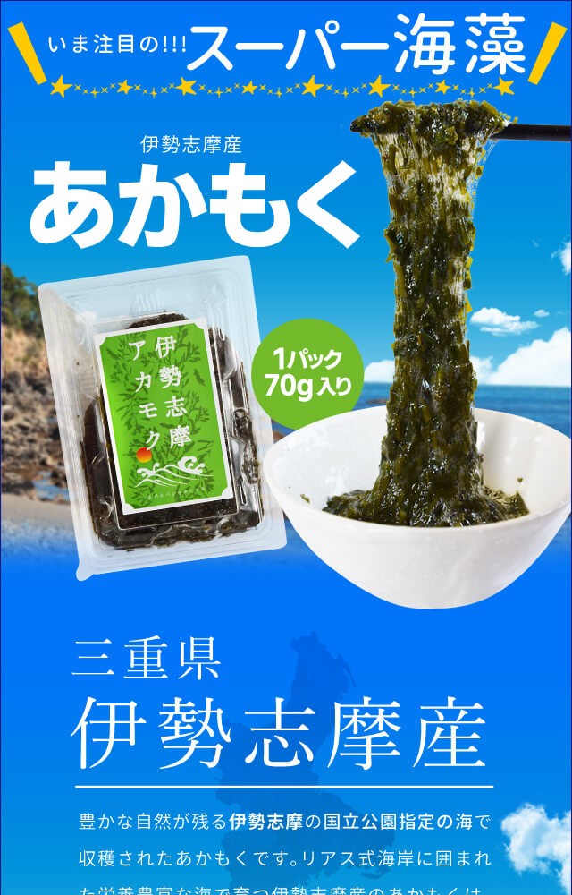 あかもく ７０ｇ×１０パック 伊勢志摩産 送料無料 アカモク ギバサ