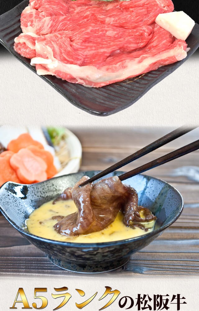松阪牛 すき焼き 肉 380g A5ランク厳選 和牛 牛肉 送料