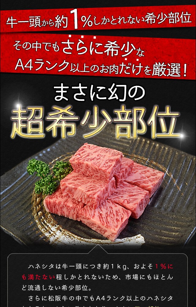 松阪牛 ハネシタ サイコロ ステーキ ５００ｇ 牛肉 和牛 厳選された A4