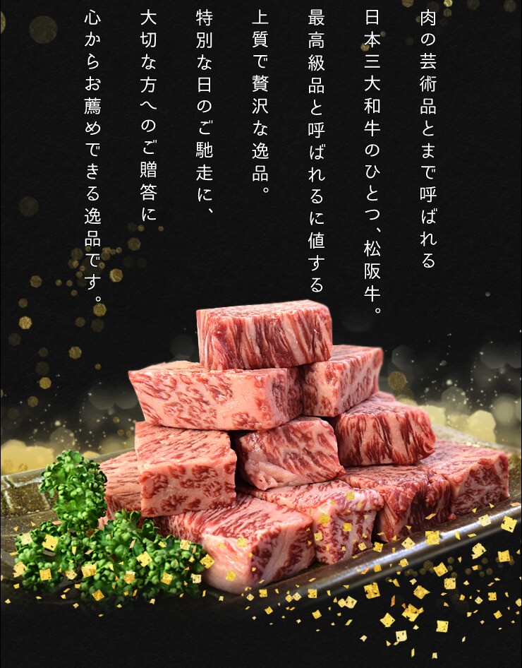 松阪牛 ハネシタ サイコロ ステーキ ５００ｇ ( 通常梱包 ) 厳選された