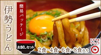 伊勢うどんお試し