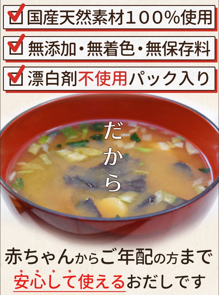 だしパック お伊勢さんの だし パック １０ｇ ３０包入 三重県産 鰹節 出汁 粉末 無添加 無着色 国産 天然素材 メール便送料無料  :isedashi01:伊勢鳥羽志摩特産横丁 - 通販 - Yahoo!ショッピング