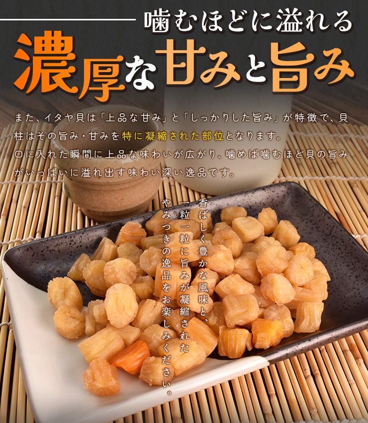 干し貝柱 イタヤ貝 200g 乾燥 板屋貝 小柱 出汁 大容量 お得サイズ
