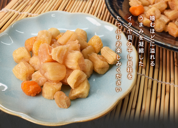 干し貝柱 イタヤ貝 200g 乾燥 板屋貝 小柱 出汁 大容量 お得サイズ