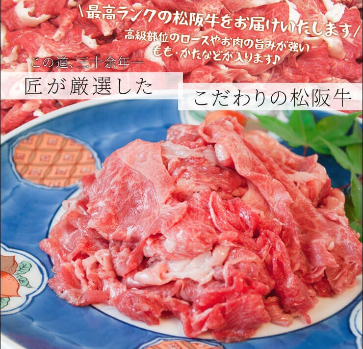 松阪牛 切り落とし 400g A5ランク厳選 和牛 牛肉 送料無料
