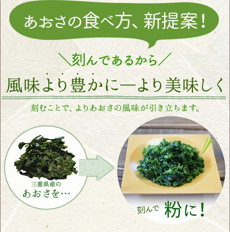 三重県産 きざみ あおさ 粉 ６０ｇ メール便 送料無料 三重県産 アオサ 海苔 チャック付袋入 NP  :kizamiaosa75:伊勢鳥羽志摩特産横丁 - 通販 - Yahoo!ショッピング