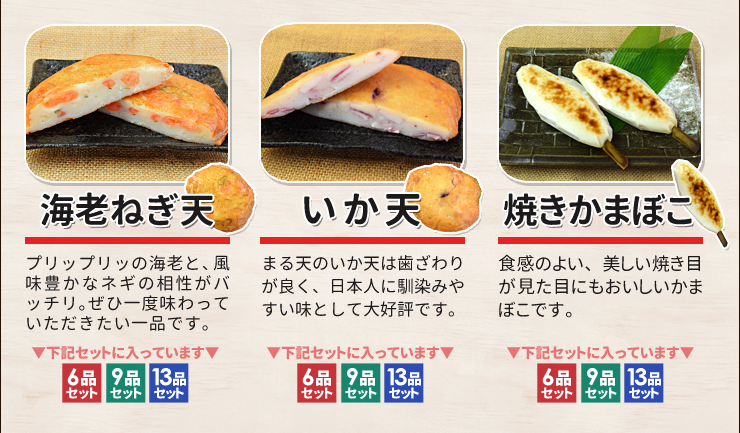 磯揚げ まる天 詰め合わせ ９品セット 伊勢 志摩 お土産 美し国