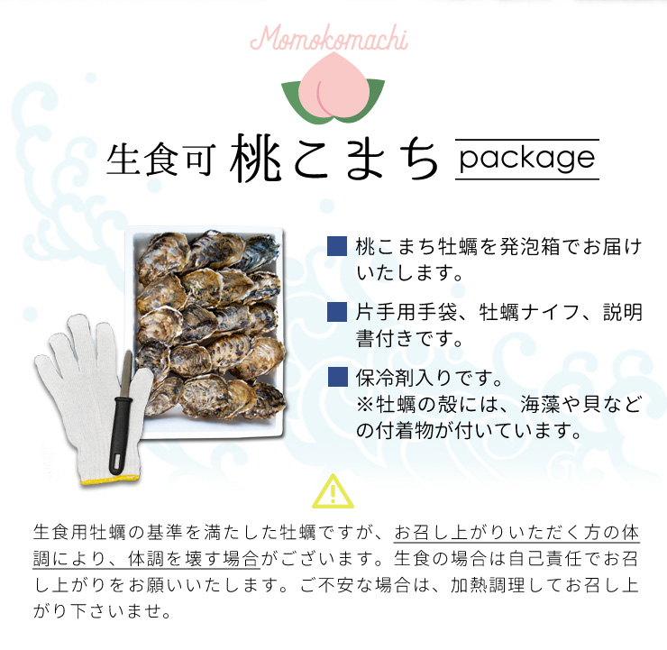 牡蠣 桃こまち 50個 殻付き牡蠣 （牡蠣ナイフ・片手用軍手付き