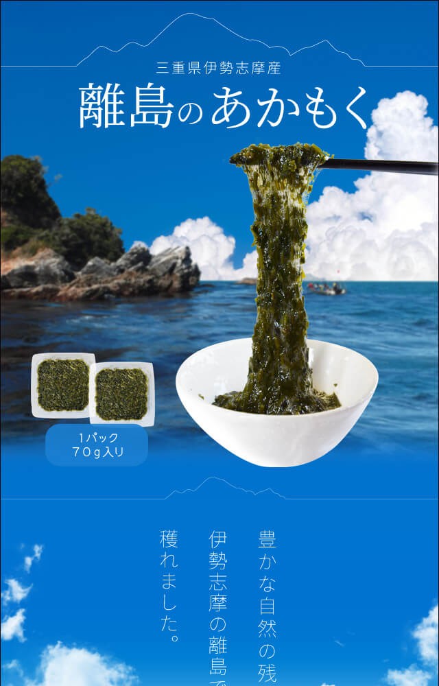 離島 あかもく ７０g×１８パック 伊勢志摩の離島で水揚げされたアカモク 送料無料 アカモク ギバサ 小分けパック 海藻 湯通し刻み加工済 瞬間冷凍  :r-akamoku05:伊勢鳥羽志摩特産横丁 - 通販 - Yahoo!ショッピング