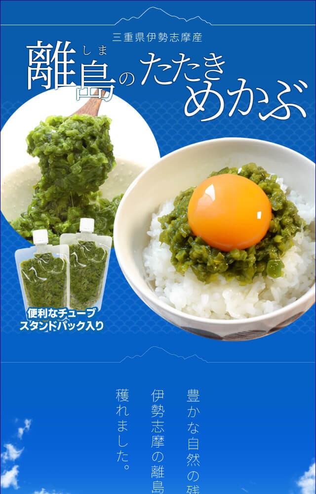 伊勢鳥羽志摩特産横丁 - 伊勢志摩産 離島のたたきめかぶ（海藻）｜Yahoo!ショッピング