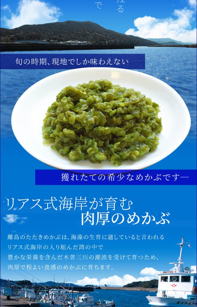 伊勢鳥羽志摩特産横丁 - 伊勢志摩産 離島のたたきめかぶ（海藻）｜Yahoo!ショッピング